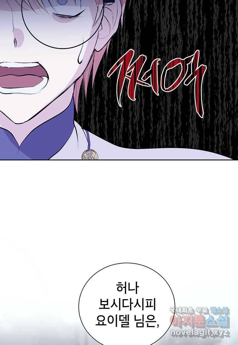 상냥한 남자주인공의 가면을 벗기면 12화 39