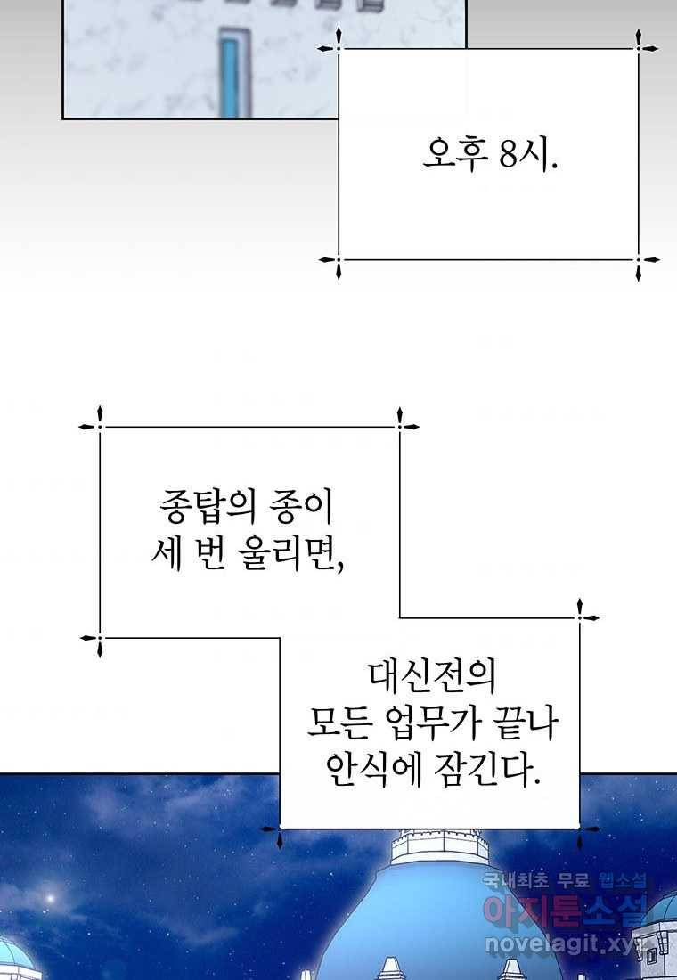 상냥한 남자주인공의 가면을 벗기면 12화 44