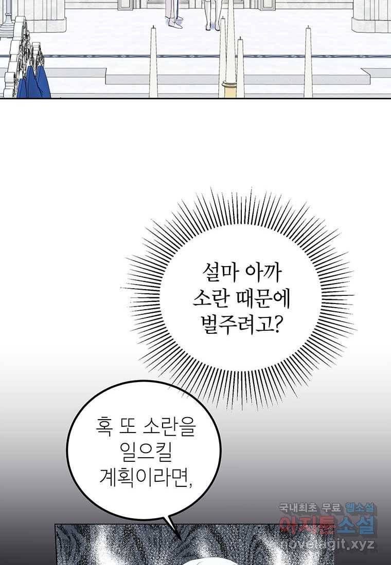 상냥한 남자주인공의 가면을 벗기면 12화 52