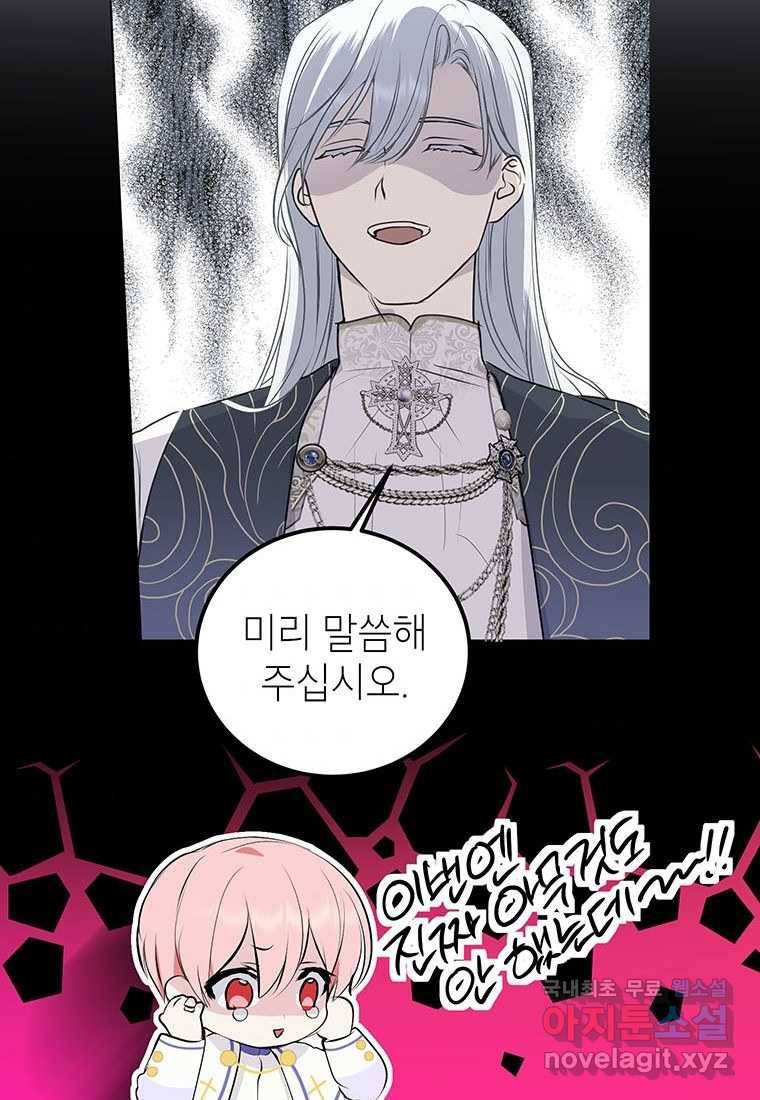 상냥한 남자주인공의 가면을 벗기면 12화 53