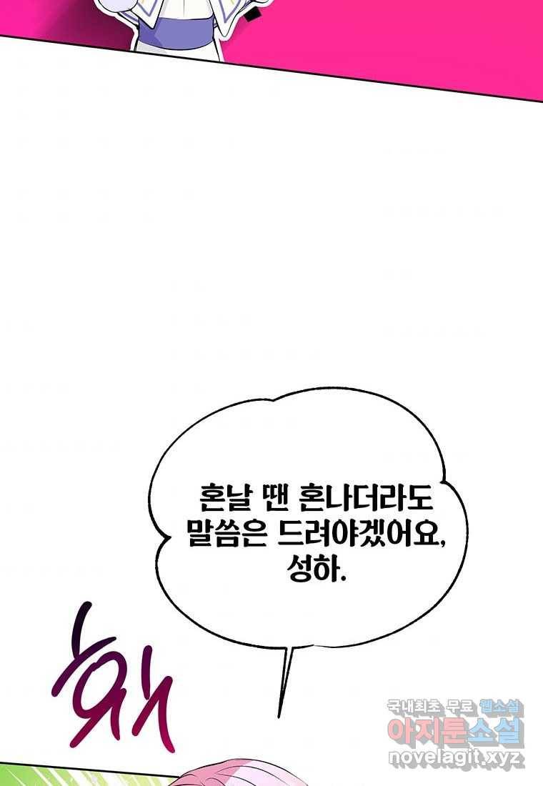 상냥한 남자주인공의 가면을 벗기면 12화 54