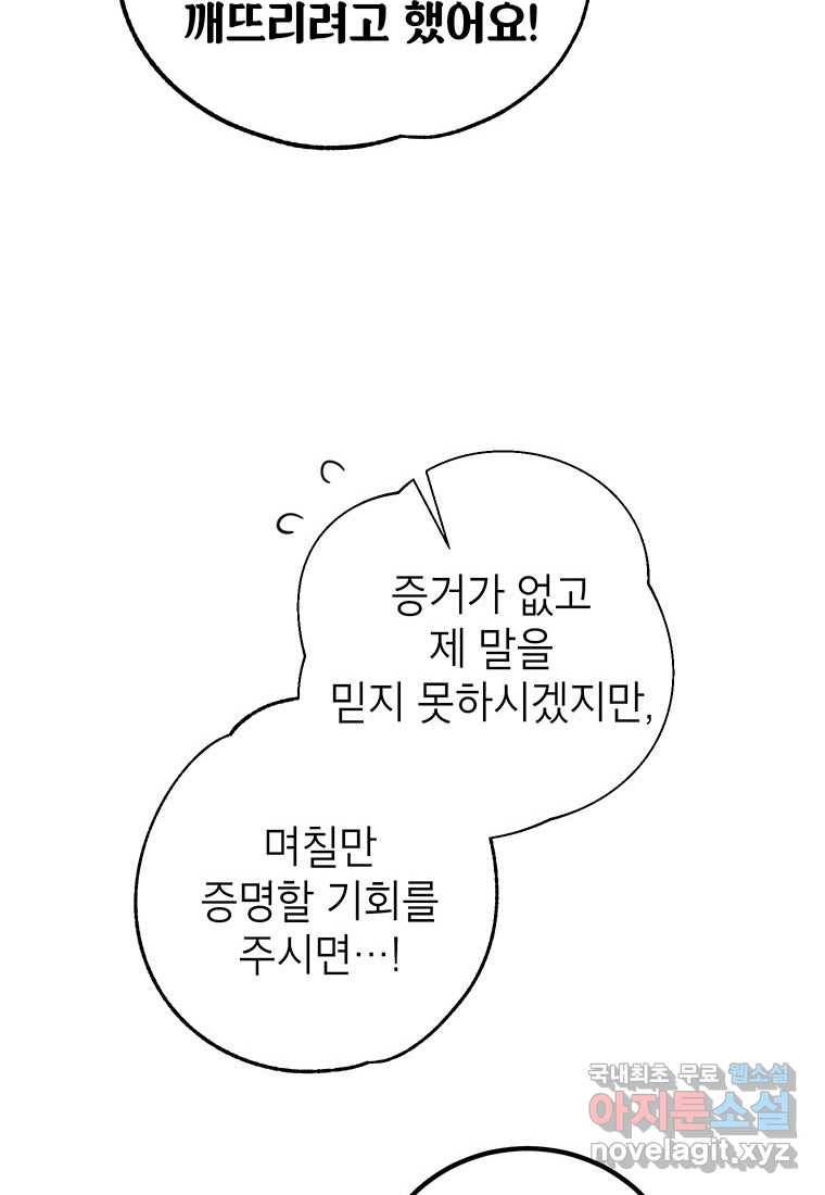 상냥한 남자주인공의 가면을 벗기면 12화 56