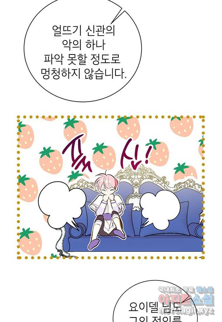 상냥한 남자주인공의 가면을 벗기면 12화 59