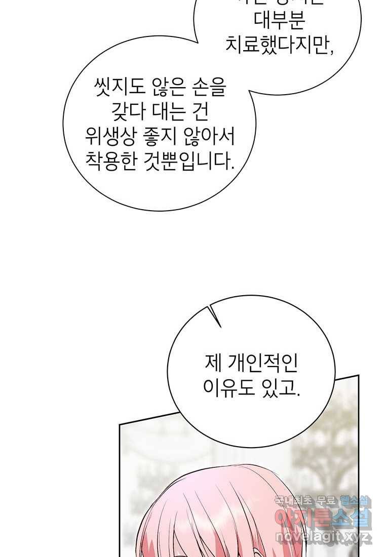상냥한 남자주인공의 가면을 벗기면 12화 66
