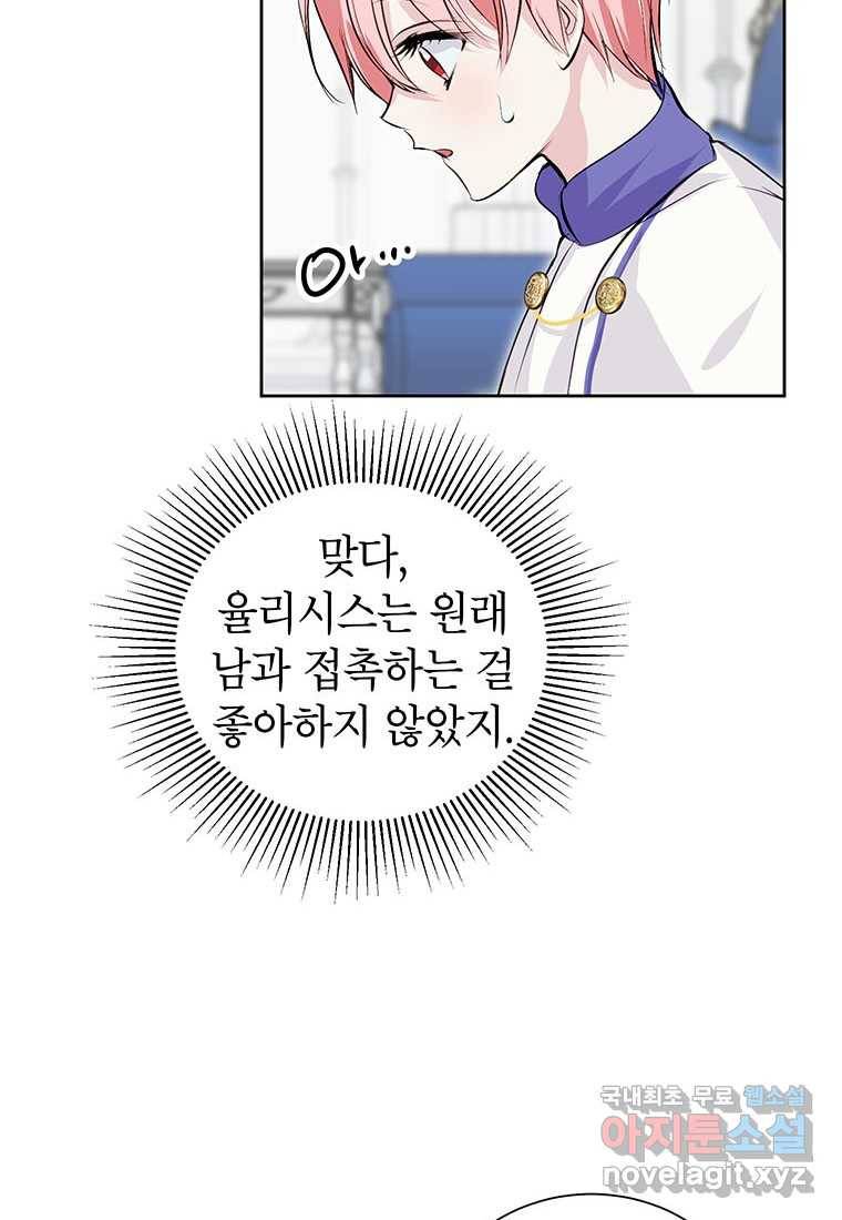 상냥한 남자주인공의 가면을 벗기면 12화 67