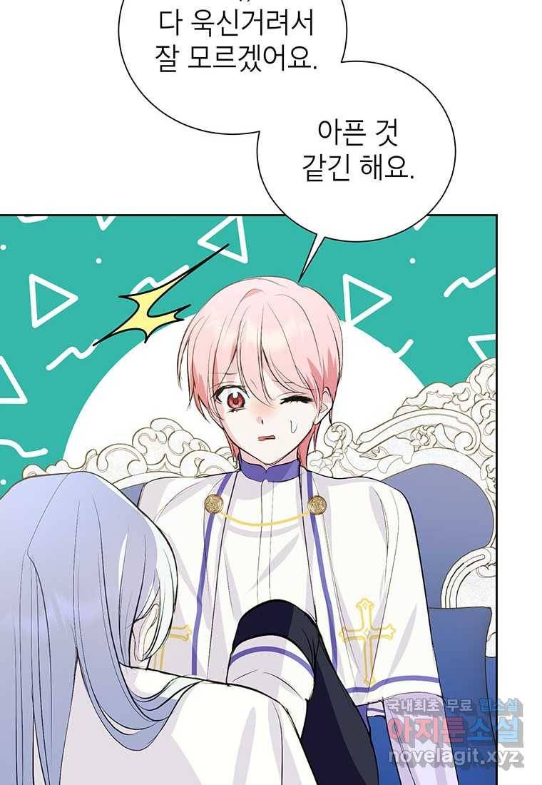 상냥한 남자주인공의 가면을 벗기면 12화 69