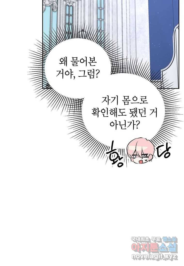 상냥한 남자주인공의 가면을 벗기면 12화 71