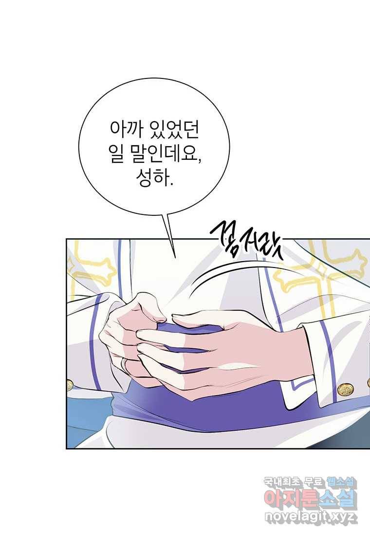 상냥한 남자주인공의 가면을 벗기면 12화 72