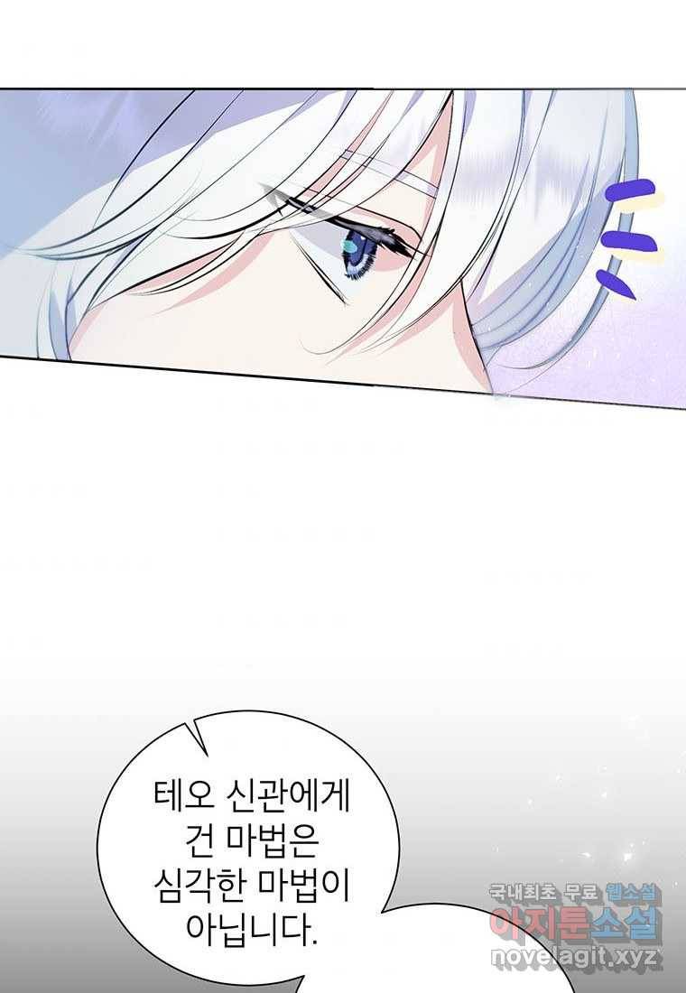 상냥한 남자주인공의 가면을 벗기면 12화 73