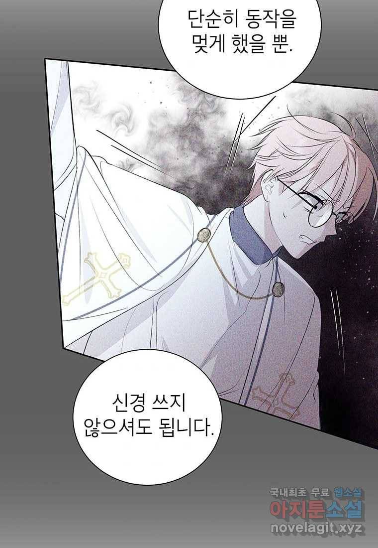 상냥한 남자주인공의 가면을 벗기면 12화 74