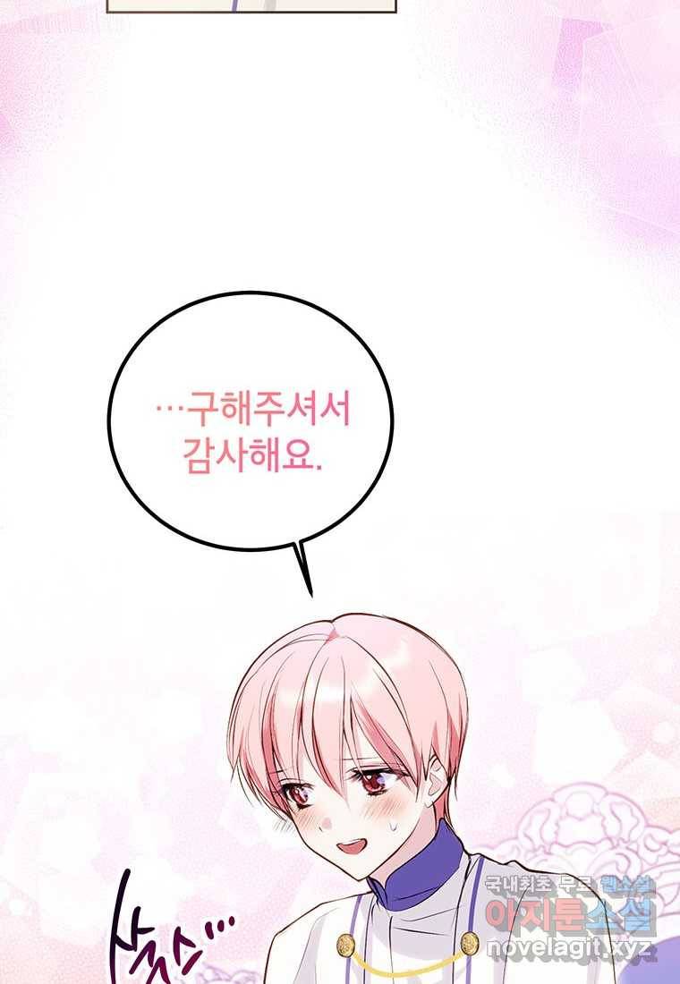 상냥한 남자주인공의 가면을 벗기면 12화 77