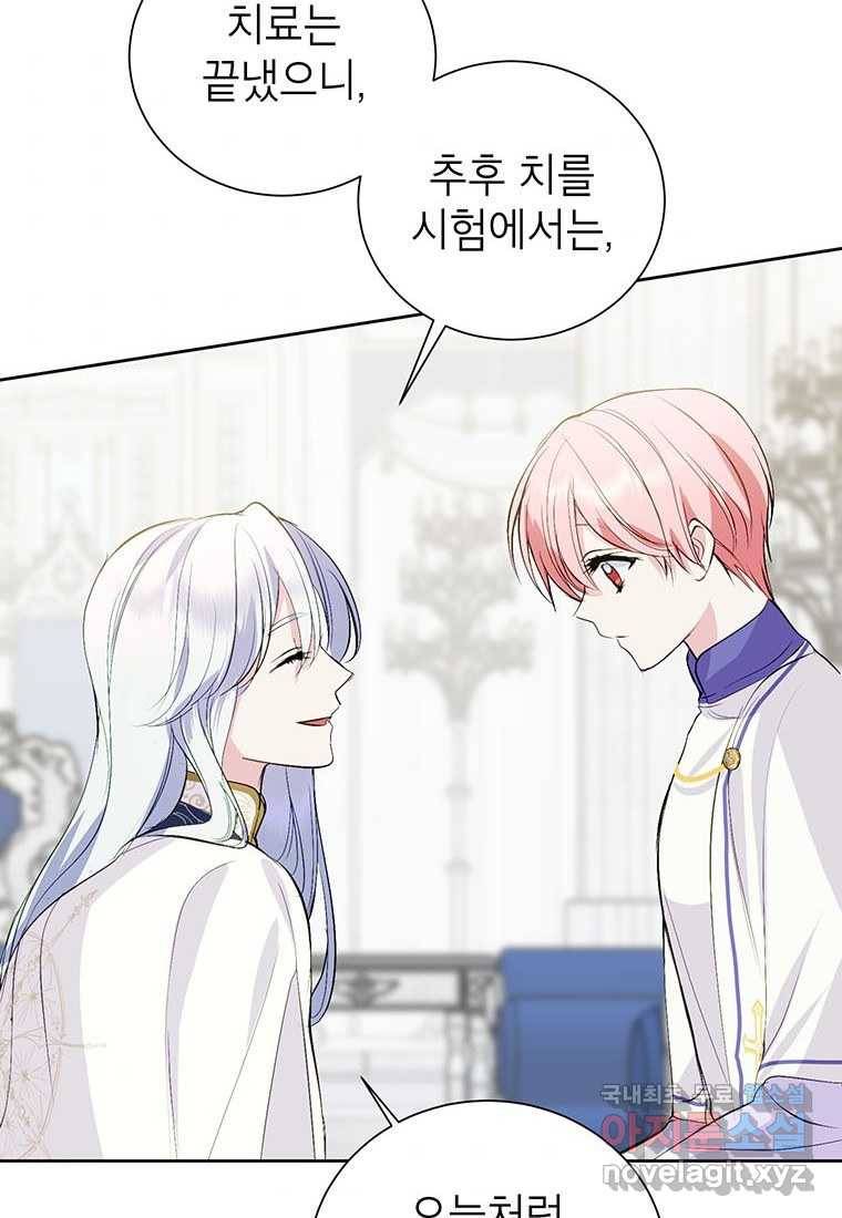 상냥한 남자주인공의 가면을 벗기면 12화 83