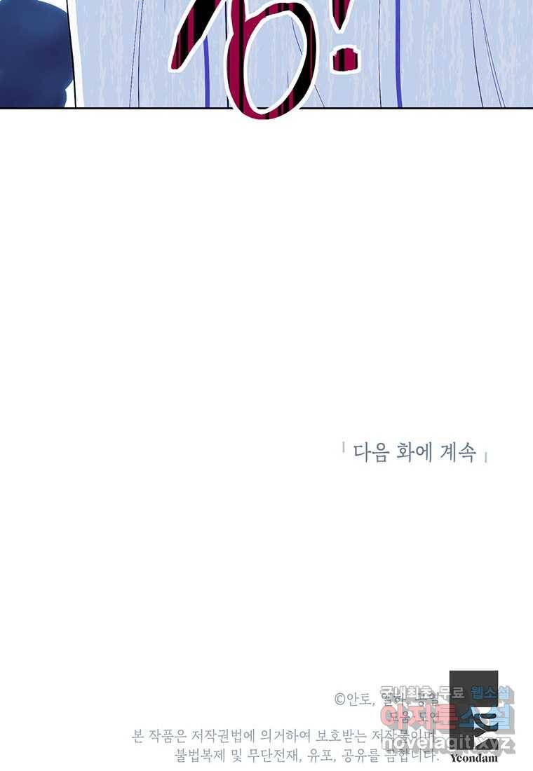상냥한 남자주인공의 가면을 벗기면 12화 86