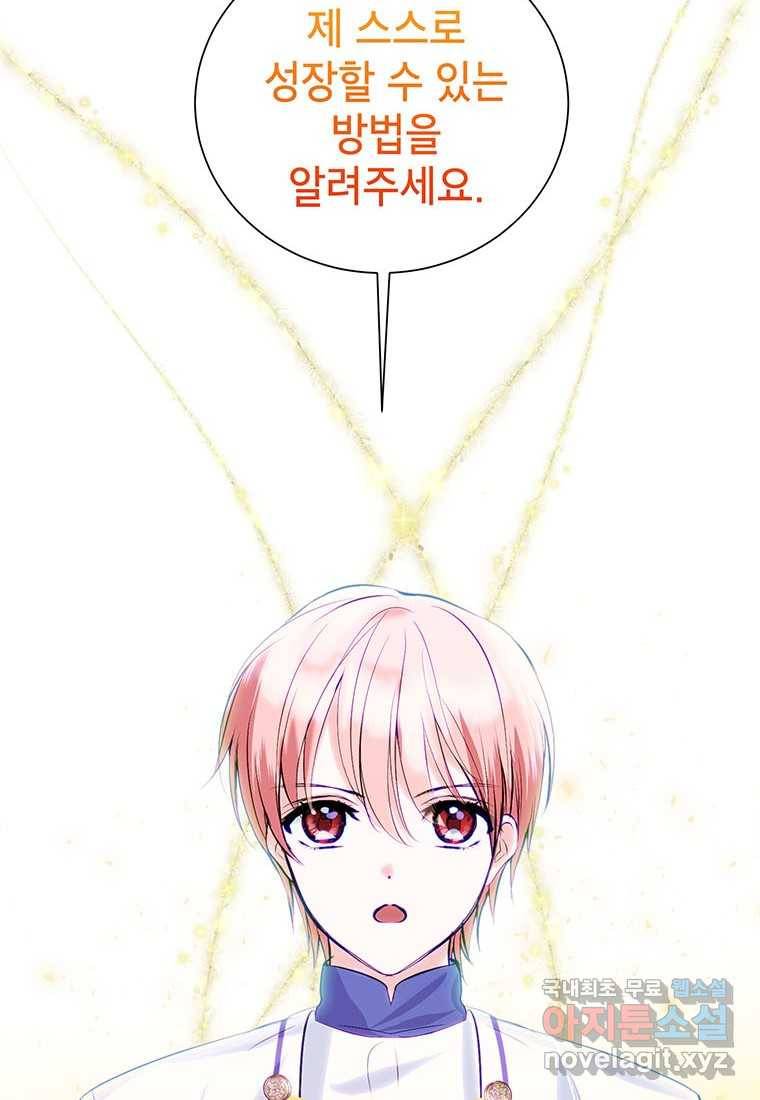 상냥한 남자주인공의 가면을 벗기면 15화 2