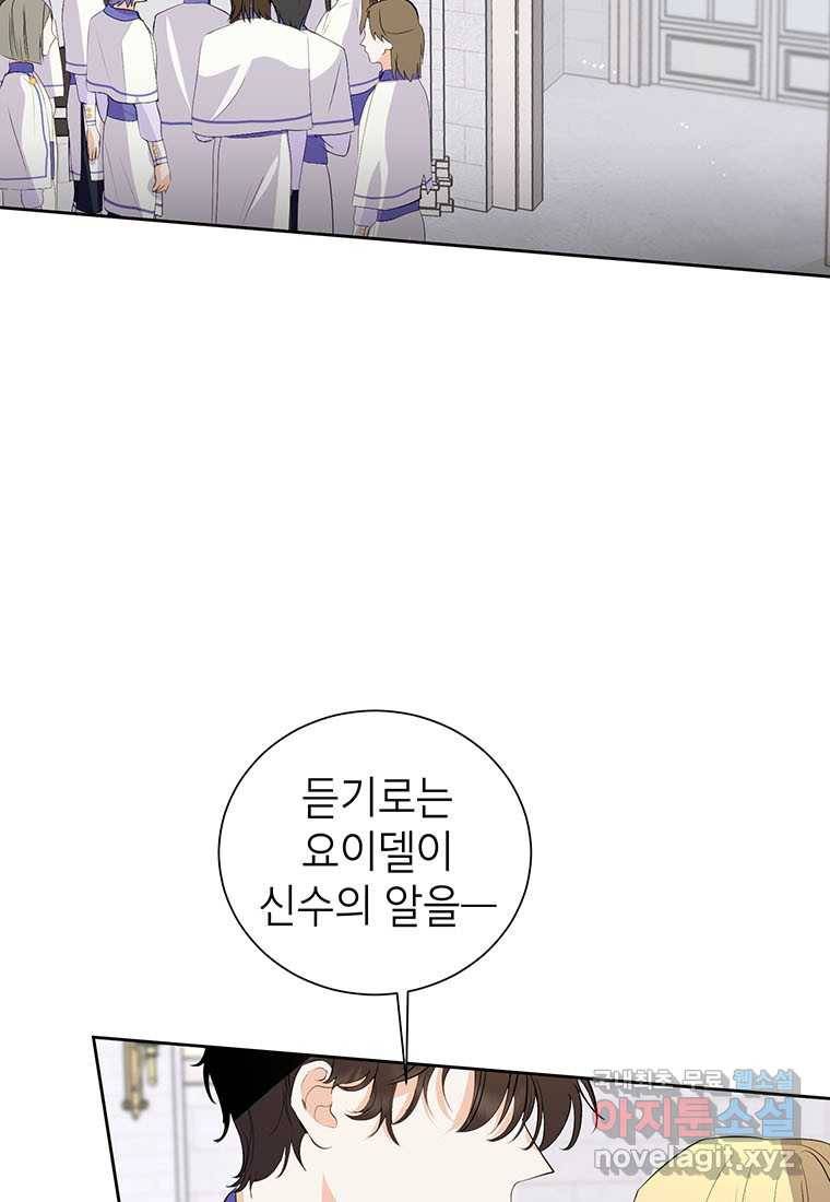 상냥한 남자주인공의 가면을 벗기면 15화 11