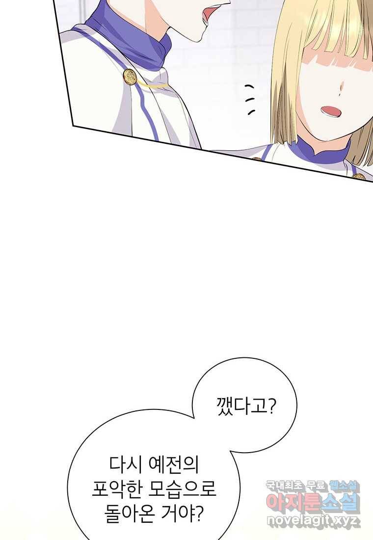 상냥한 남자주인공의 가면을 벗기면 15화 12