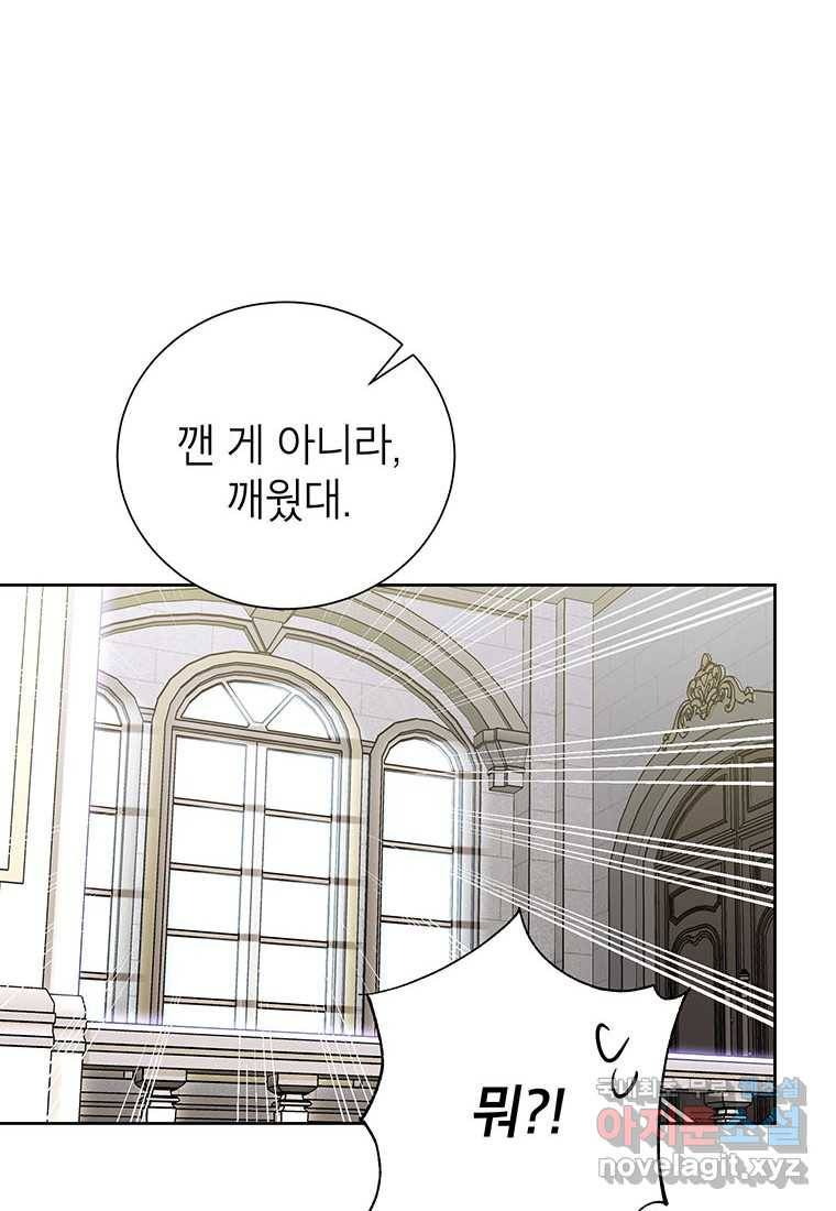 상냥한 남자주인공의 가면을 벗기면 15화 14