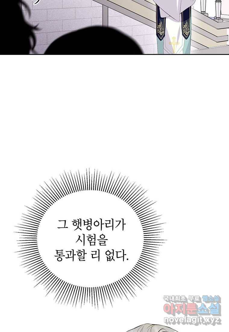 상냥한 남자주인공의 가면을 벗기면 15화 16