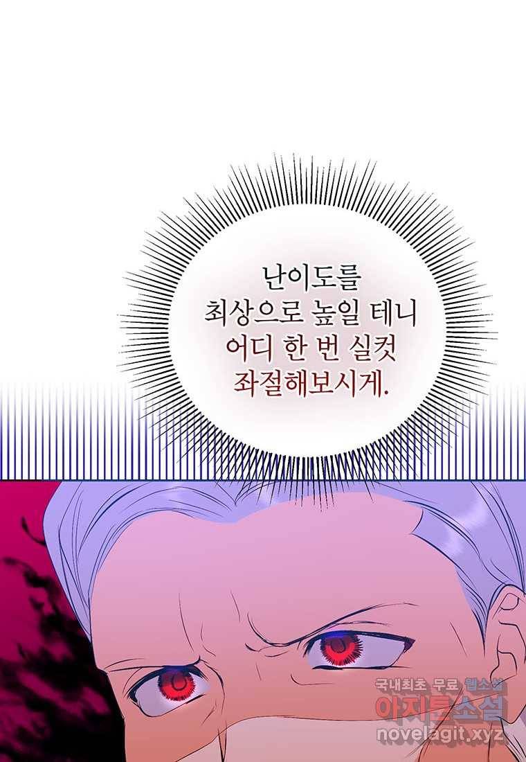 상냥한 남자주인공의 가면을 벗기면 15화 18