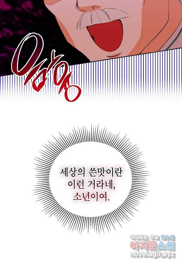 상냥한 남자주인공의 가면을 벗기면 15화 19