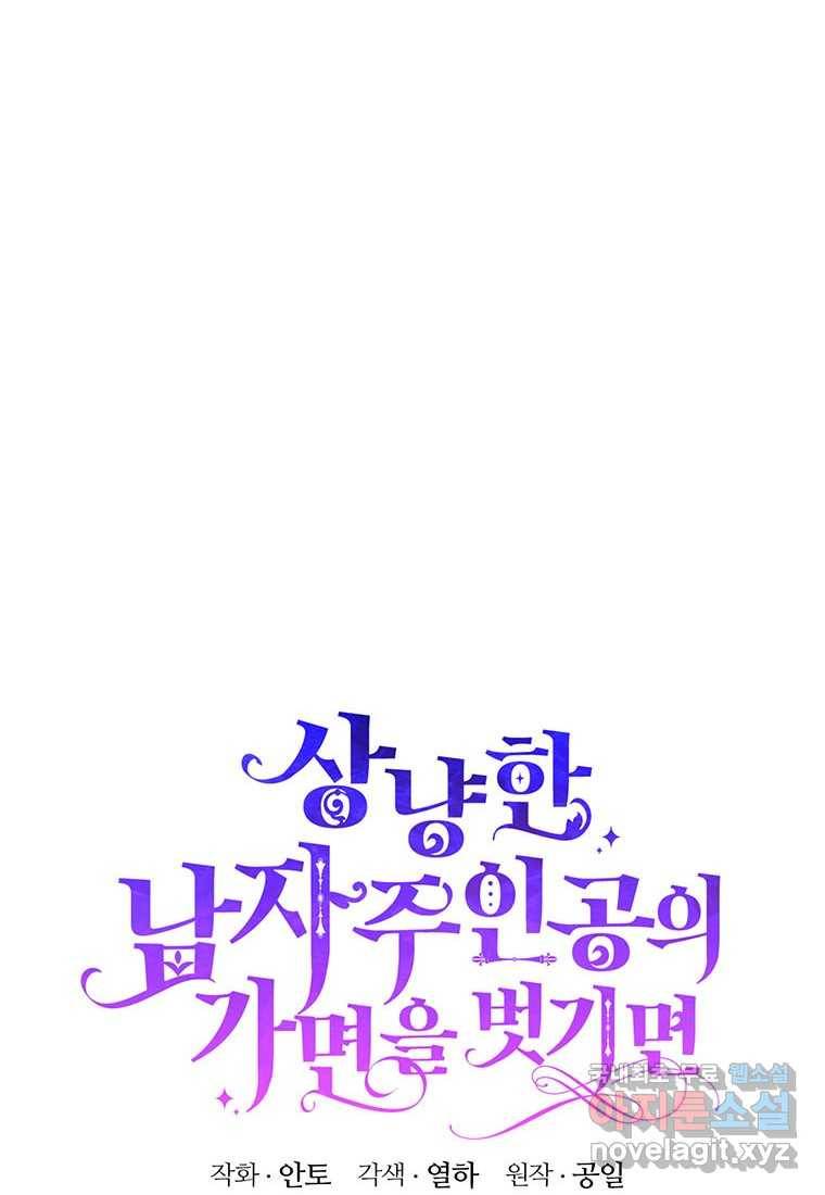 상냥한 남자주인공의 가면을 벗기면 15화 20