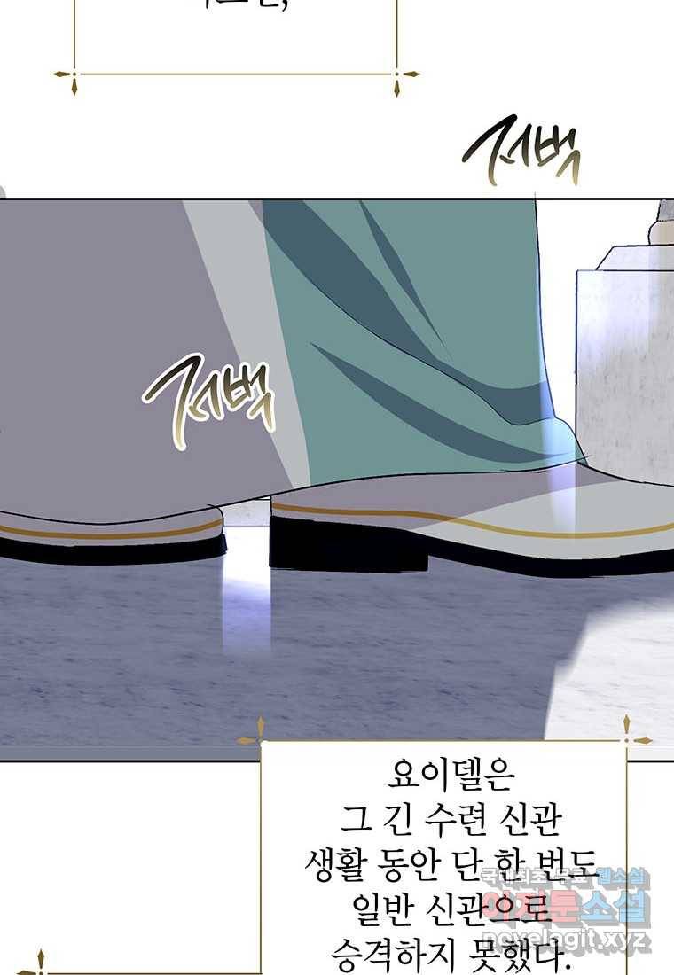 상냥한 남자주인공의 가면을 벗기면 15화 22