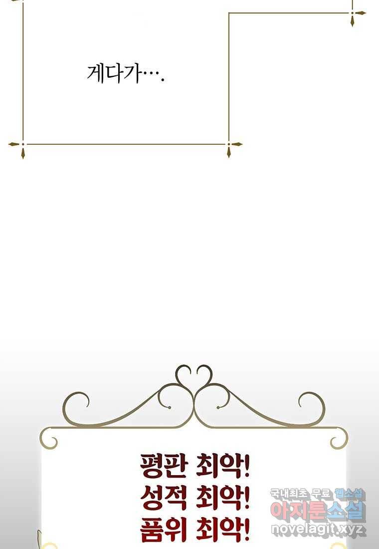 상냥한 남자주인공의 가면을 벗기면 15화 23