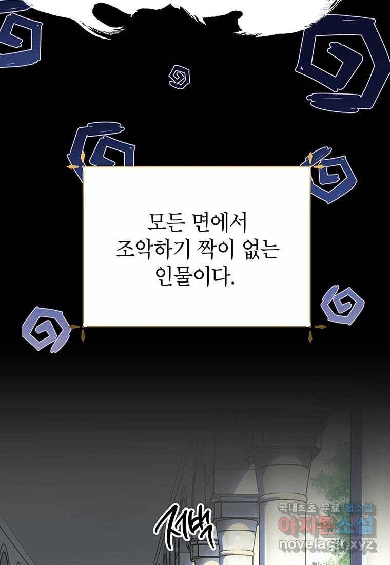 상냥한 남자주인공의 가면을 벗기면 15화 25