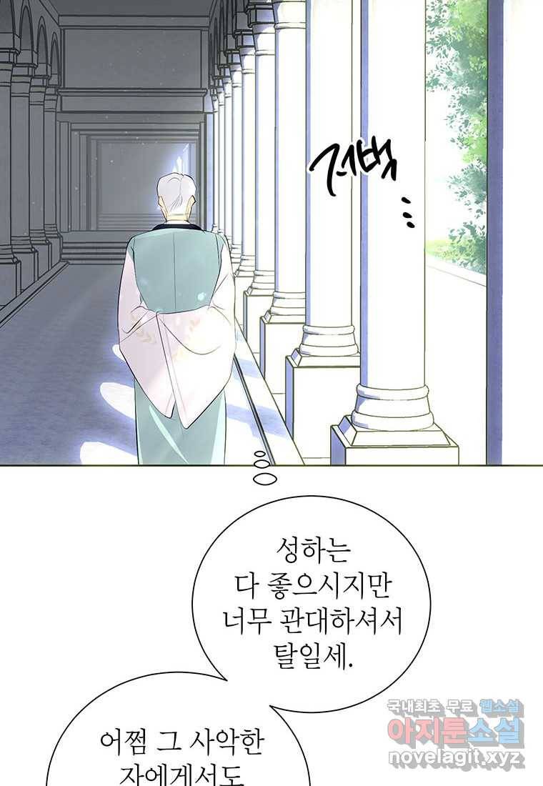 상냥한 남자주인공의 가면을 벗기면 15화 26