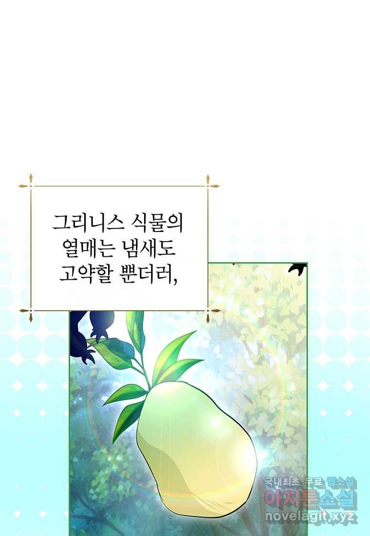 상냥한 남자주인공의 가면을 벗기면 15화 31