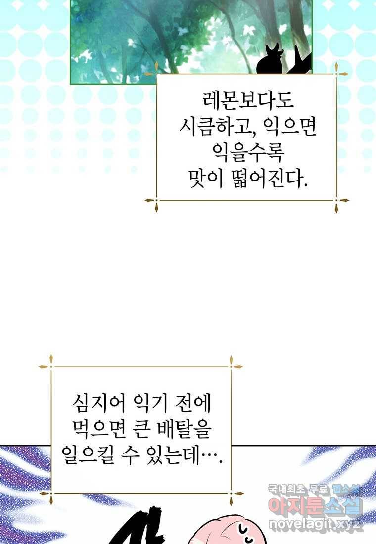 상냥한 남자주인공의 가면을 벗기면 15화 32