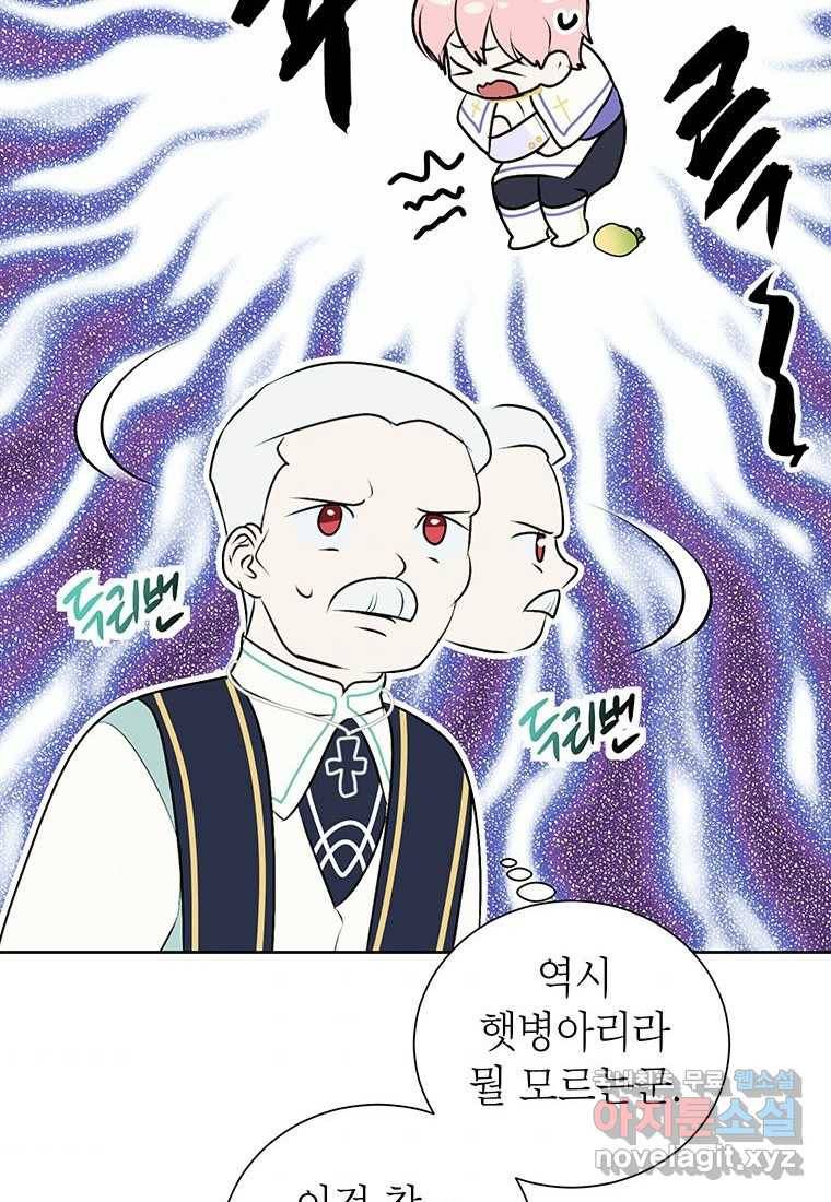 상냥한 남자주인공의 가면을 벗기면 15화 33