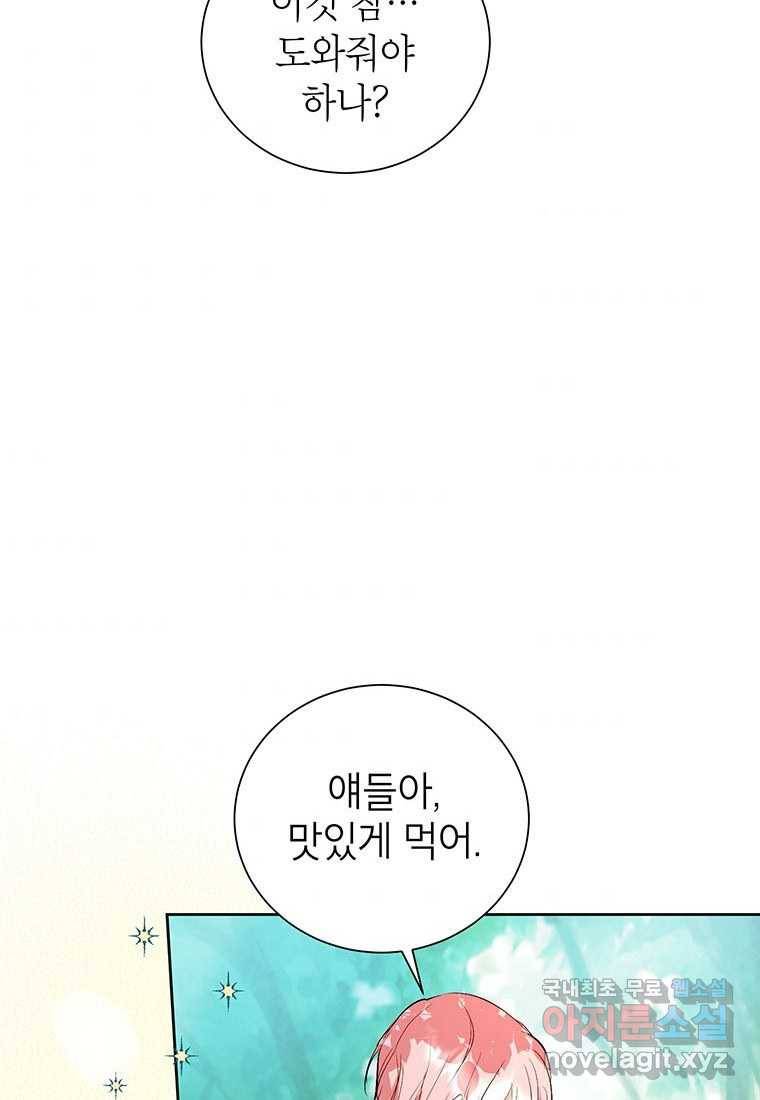 상냥한 남자주인공의 가면을 벗기면 15화 34