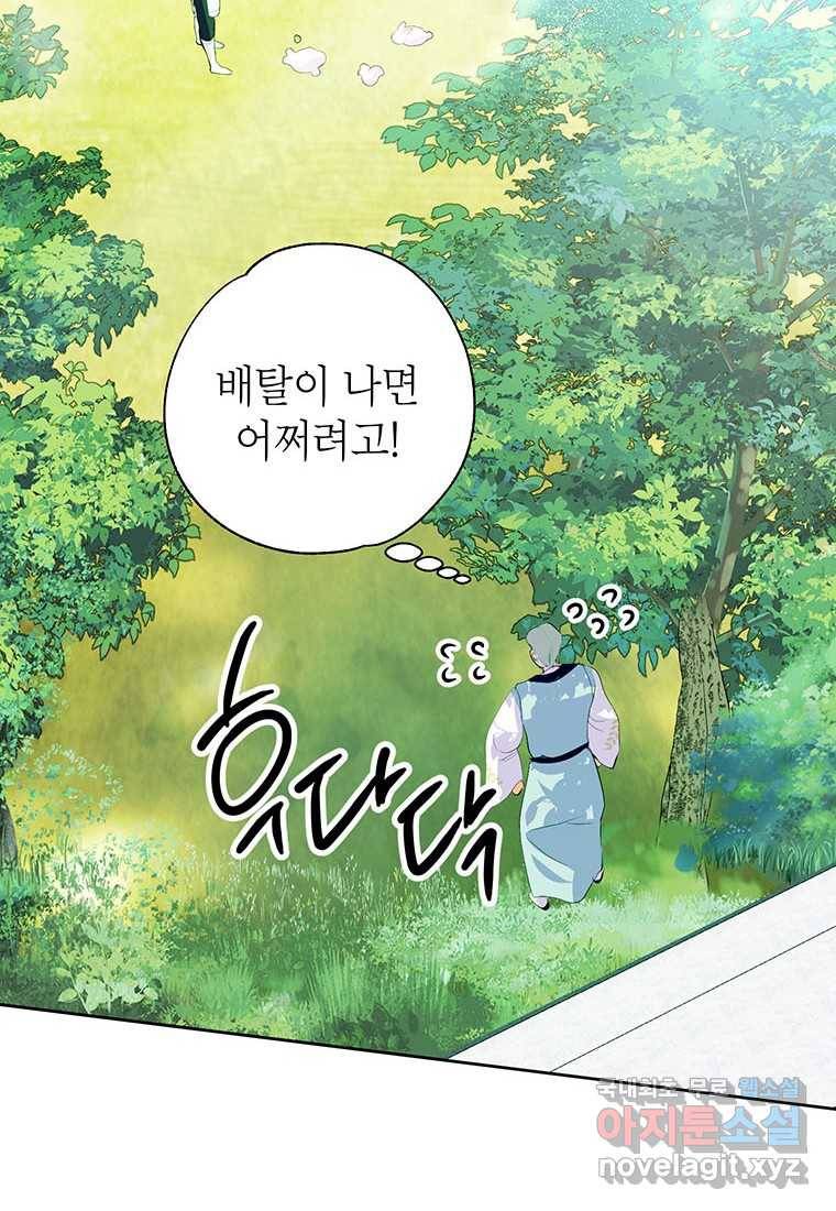 상냥한 남자주인공의 가면을 벗기면 15화 37