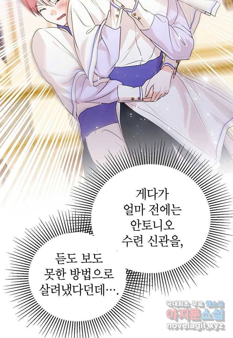 상냥한 남자주인공의 가면을 벗기면 15화 49
