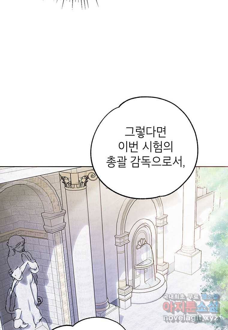 상냥한 남자주인공의 가면을 벗기면 15화 50