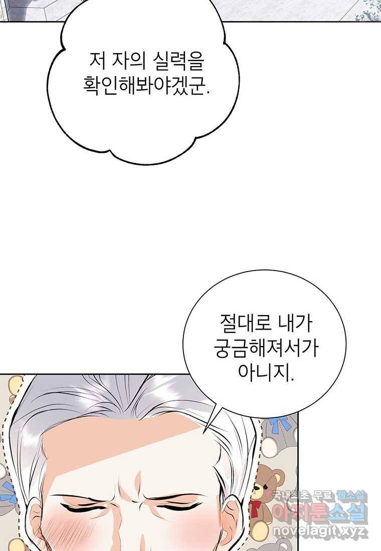 상냥한 남자주인공의 가면을 벗기면 15화 51