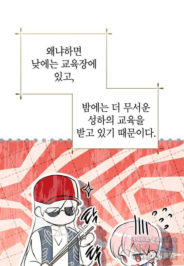 상냥한 남자주인공의 가면을 벗기면 15화 56