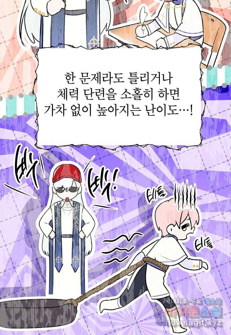 상냥한 남자주인공의 가면을 벗기면 15화 57