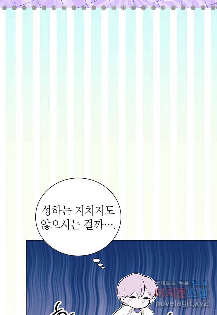 상냥한 남자주인공의 가면을 벗기면 15화 58
