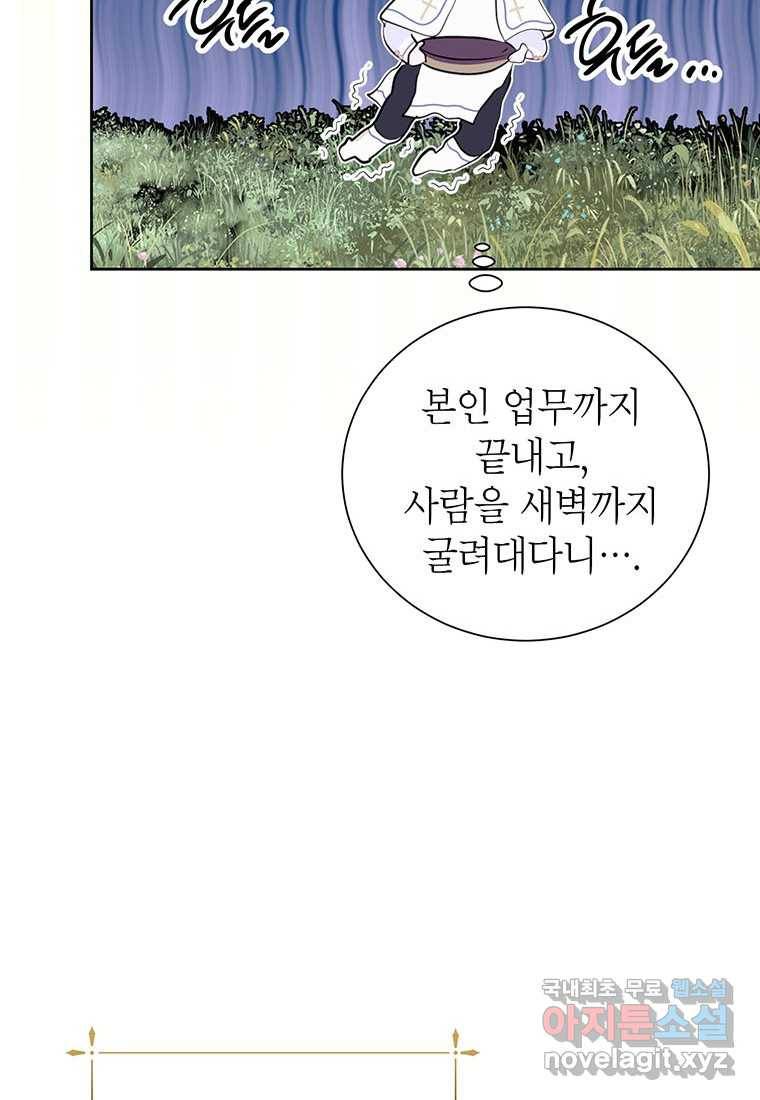 상냥한 남자주인공의 가면을 벗기면 15화 59