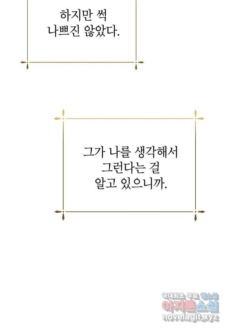 상냥한 남자주인공의 가면을 벗기면 15화 60