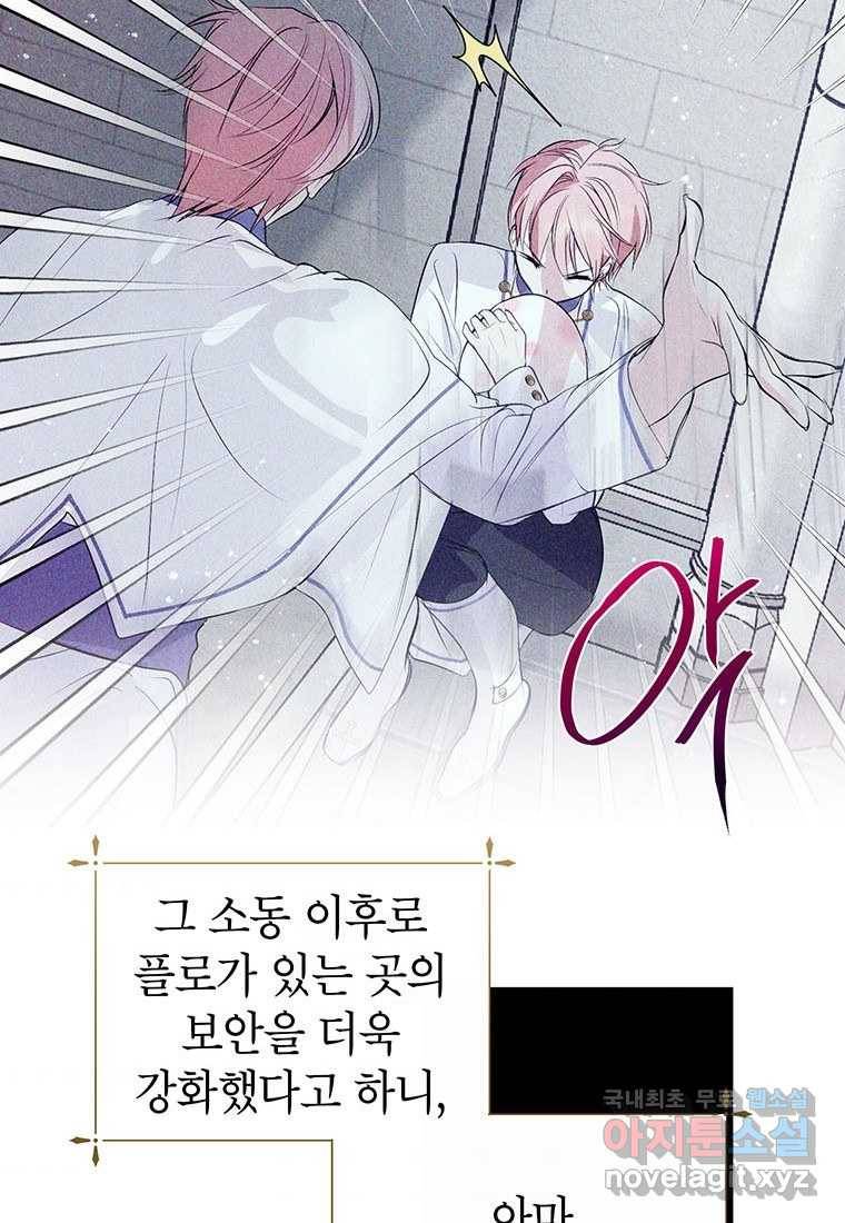 상냥한 남자주인공의 가면을 벗기면 15화 63