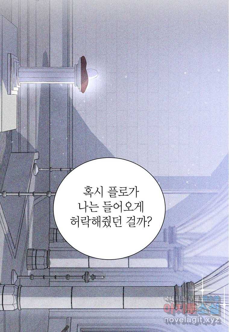 상냥한 남자주인공의 가면을 벗기면 15화 66