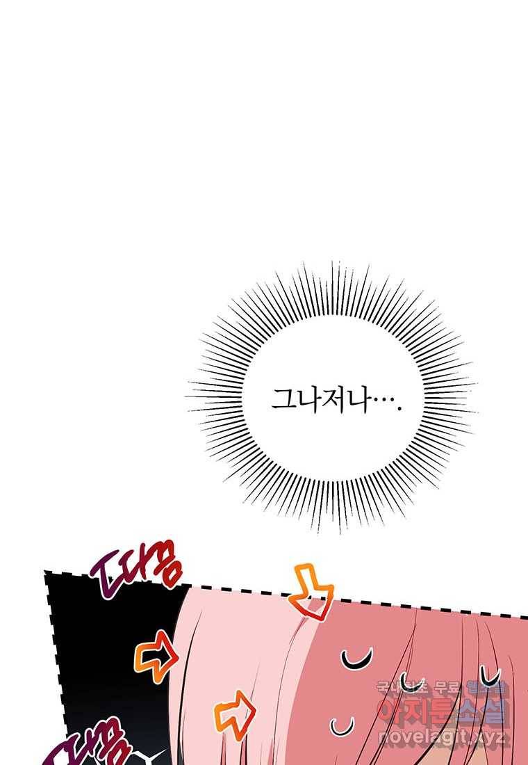 상냥한 남자주인공의 가면을 벗기면 15화 70