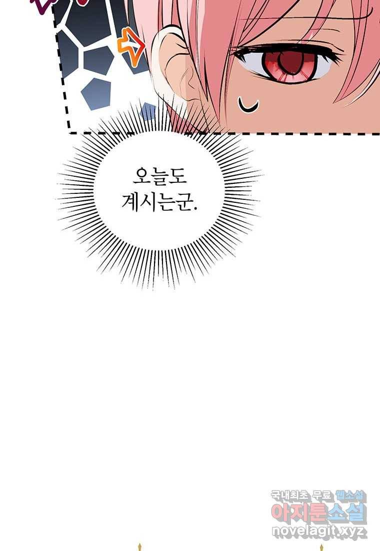 상냥한 남자주인공의 가면을 벗기면 15화 71