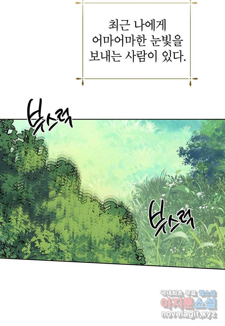 상냥한 남자주인공의 가면을 벗기면 15화 72