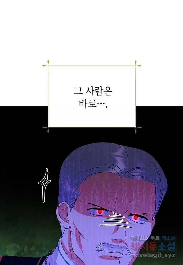 상냥한 남자주인공의 가면을 벗기면 15화 73