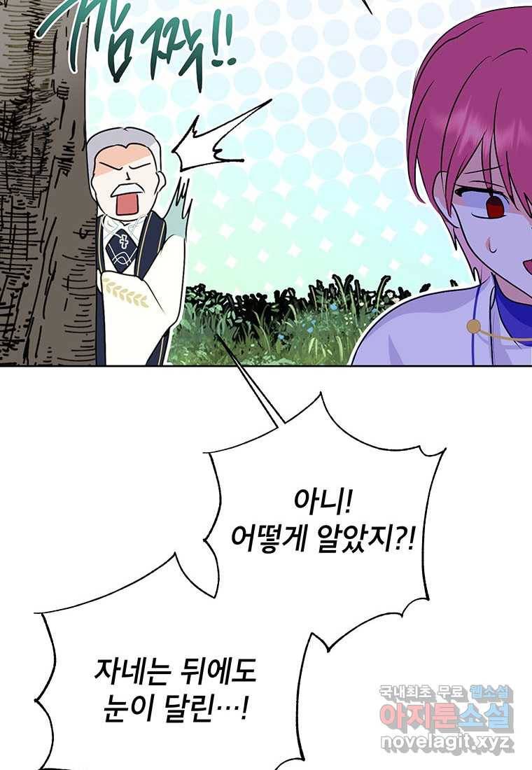 상냥한 남자주인공의 가면을 벗기면 15화 76