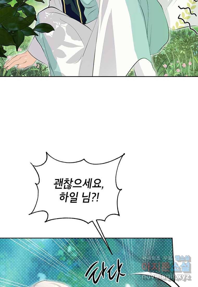 상냥한 남자주인공의 가면을 벗기면 15화 81